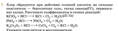 Условие номер 7 (страница 21) гдз по химии 11 класс Ерёмин, Кузьменко, учебник