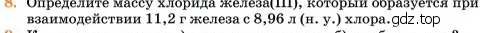 Условие номер 8 (страница 21) гдз по химии 11 класс Ерёмин, Кузьменко, учебник