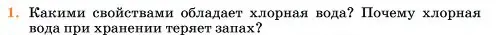 Условие номер 1 (страница 24) гдз по химии 11 класс Ерёмин, Кузьменко, учебник