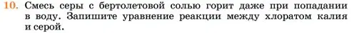 Условие номер 10 (страница 25) гдз по химии 11 класс Ерёмин, Кузьменко, учебник