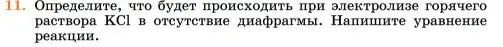 Условие номер 11 (страница 25) гдз по химии 11 класс Ерёмин, Кузьменко, учебник