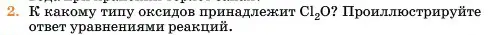 Условие номер 2 (страница 24) гдз по химии 11 класс Ерёмин, Кузьменко, учебник