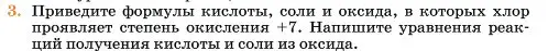 Условие номер 3 (страница 24) гдз по химии 11 класс Ерёмин, Кузьменко, учебник