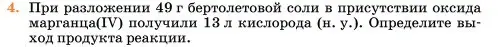 Условие номер 4 (страница 24) гдз по химии 11 класс Ерёмин, Кузьменко, учебник