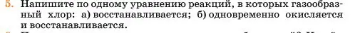 Условие номер 5 (страница 24) гдз по химии 11 класс Ерёмин, Кузьменко, учебник