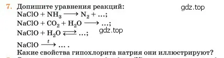 Условие номер 7 (страница 25) гдз по химии 11 класс Ерёмин, Кузьменко, учебник