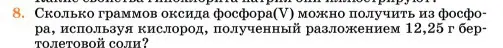 Условие номер 8 (страница 25) гдз по химии 11 класс Ерёмин, Кузьменко, учебник