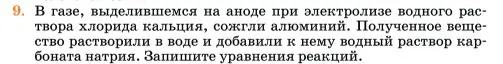 Условие номер 9 (страница 25) гдз по химии 11 класс Ерёмин, Кузьменко, учебник