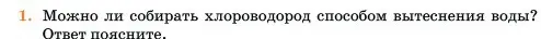 Условие номер 1 (страница 28) гдз по химии 11 класс Ерёмин, Кузьменко, учебник