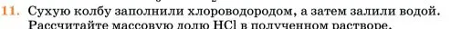 Условие номер 11 (страница 29) гдз по химии 11 класс Ерёмин, Кузьменко, учебник