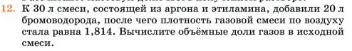 Условие номер 12 (страница 29) гдз по химии 11 класс Ерёмин, Кузьменко, учебник