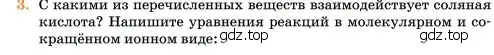 Условие номер 3 (страница 28) гдз по химии 11 класс Ерёмин, Кузьменко, учебник