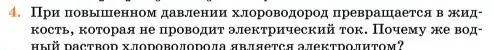 Условие номер 4 (страница 29) гдз по химии 11 класс Ерёмин, Кузьменко, учебник