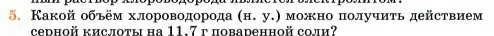 Условие номер 5 (страница 29) гдз по химии 11 класс Ерёмин, Кузьменко, учебник