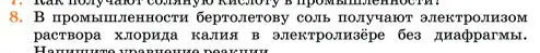 Условие номер 8 (страница 29) гдз по химии 11 класс Ерёмин, Кузьменко, учебник