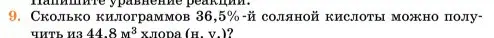 Условие номер 9 (страница 29) гдз по химии 11 класс Ерёмин, Кузьменко, учебник
