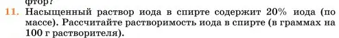 Условие номер 11 (страница 33) гдз по химии 11 класс Ерёмин, Кузьменко, учебник