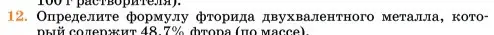 Условие номер 12 (страница 33) гдз по химии 11 класс Ерёмин, Кузьменко, учебник