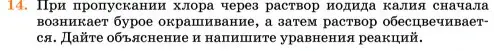 Условие номер 14 (страница 33) гдз по химии 11 класс Ерёмин, Кузьменко, учебник