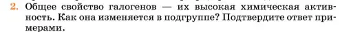 Условие номер 2 (страница 33) гдз по химии 11 класс Ерёмин, Кузьменко, учебник