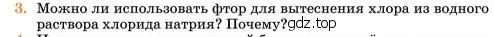 Условие номер 3 (страница 33) гдз по химии 11 класс Ерёмин, Кузьменко, учебник