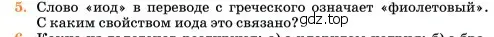 Условие номер 5 (страница 33) гдз по химии 11 класс Ерёмин, Кузьменко, учебник