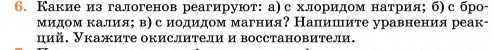 Условие номер 6 (страница 33) гдз по химии 11 класс Ерёмин, Кузьменко, учебник