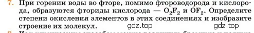 Условие номер 7 (страница 33) гдз по химии 11 класс Ерёмин, Кузьменко, учебник