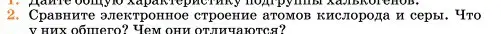 Условие номер 2 (страница 36) гдз по химии 11 класс Ерёмин, Кузьменко, учебник