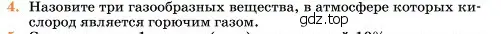 Условие номер 4 (страница 36) гдз по химии 11 класс Ерёмин, Кузьменко, учебник