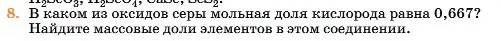 Условие номер 8 (страница 36) гдз по химии 11 класс Ерёмин, Кузьменко, учебник