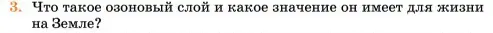 Условие номер 3 (страница 39) гдз по химии 11 класс Ерёмин, Кузьменко, учебник