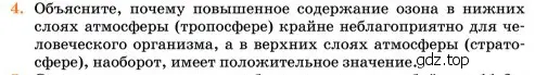 Условие номер 4 (страница 39) гдз по химии 11 класс Ерёмин, Кузьменко, учебник