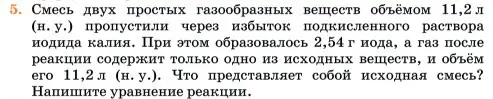 Условие номер 5 (страница 39) гдз по химии 11 класс Ерёмин, Кузьменко, учебник