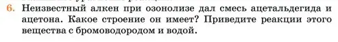 Условие номер 6 (страница 39) гдз по химии 11 класс Ерёмин, Кузьменко, учебник