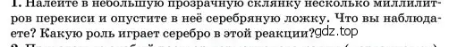 Условие  В свободное время (страница 43) гдз по химии 11 класс Ерёмин, Кузьменко, учебник