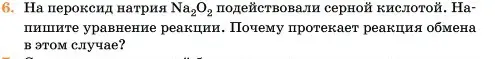 Условие номер 6 (страница 42) гдз по химии 11 класс Ерёмин, Кузьменко, учебник