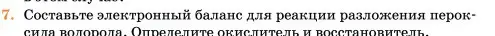 Условие номер 7 (страница 42) гдз по химии 11 класс Ерёмин, Кузьменко, учебник