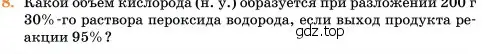 Условие номер 8 (страница 42) гдз по химии 11 класс Ерёмин, Кузьменко, учебник