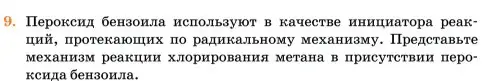 Условие номер 9 (страница 43) гдз по химии 11 класс Ерёмин, Кузьменко, учебник