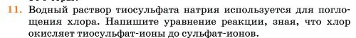 Условие номер 11 (страница 48) гдз по химии 11 класс Ерёмин, Кузьменко, учебник