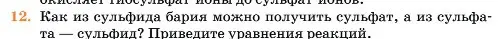 Условие номер 12 (страница 48) гдз по химии 11 класс Ерёмин, Кузьменко, учебник