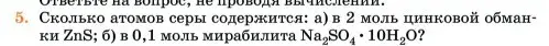 Условие номер 5 (страница 47) гдз по химии 11 класс Ерёмин, Кузьменко, учебник