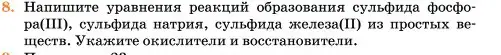 Условие номер 8 (страница 48) гдз по химии 11 класс Ерёмин, Кузьменко, учебник