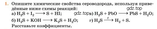 Условие номер 1 (страница 52) гдз по химии 11 класс Ерёмин, Кузьменко, учебник