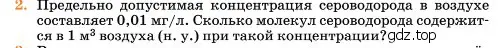 Условие номер 2 (страница 52) гдз по химии 11 класс Ерёмин, Кузьменко, учебник