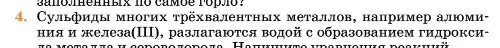 Условие номер 4 (страница 52) гдз по химии 11 класс Ерёмин, Кузьменко, учебник