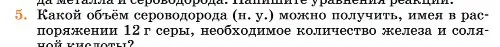 Условие номер 5 (страница 52) гдз по химии 11 класс Ерёмин, Кузьменко, учебник