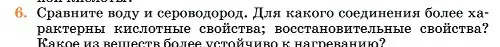 Условие номер 6 (страница 52) гдз по химии 11 класс Ерёмин, Кузьменко, учебник