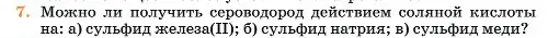 Условие номер 7 (страница 52) гдз по химии 11 класс Ерёмин, Кузьменко, учебник